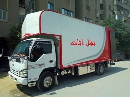 شركة نقل عفش
